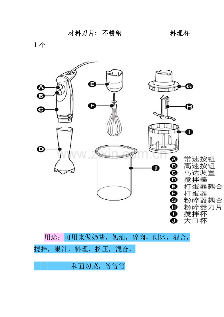 品牌手持搅拌机.doc_第2页