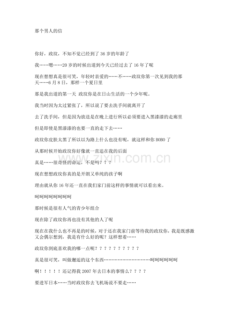 那个男人的信.doc_第1页