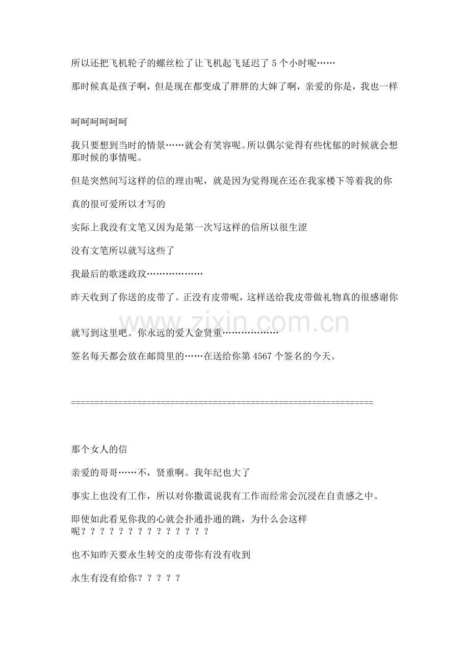 那个男人的信.doc_第2页