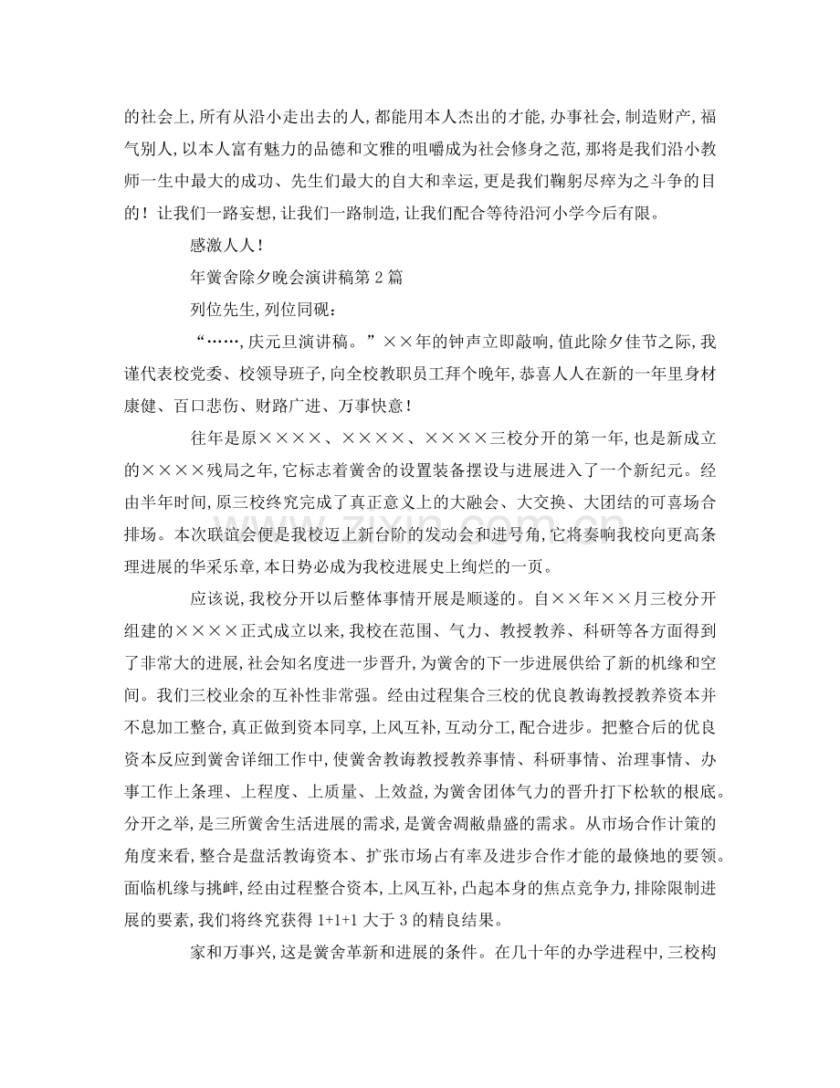 学校元旦晚会参考演讲稿.doc_第2页