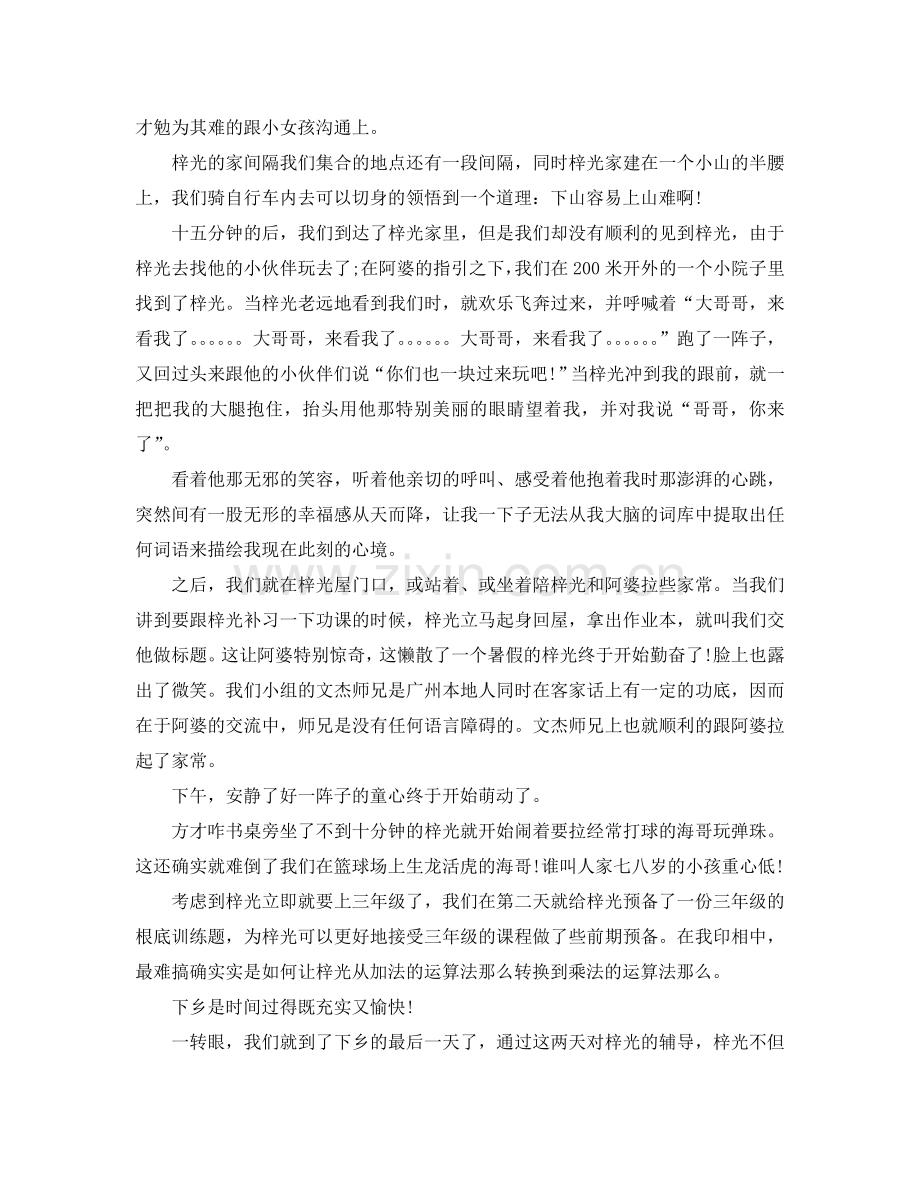 1500字三下乡社会实践报告(通用).doc_第2页