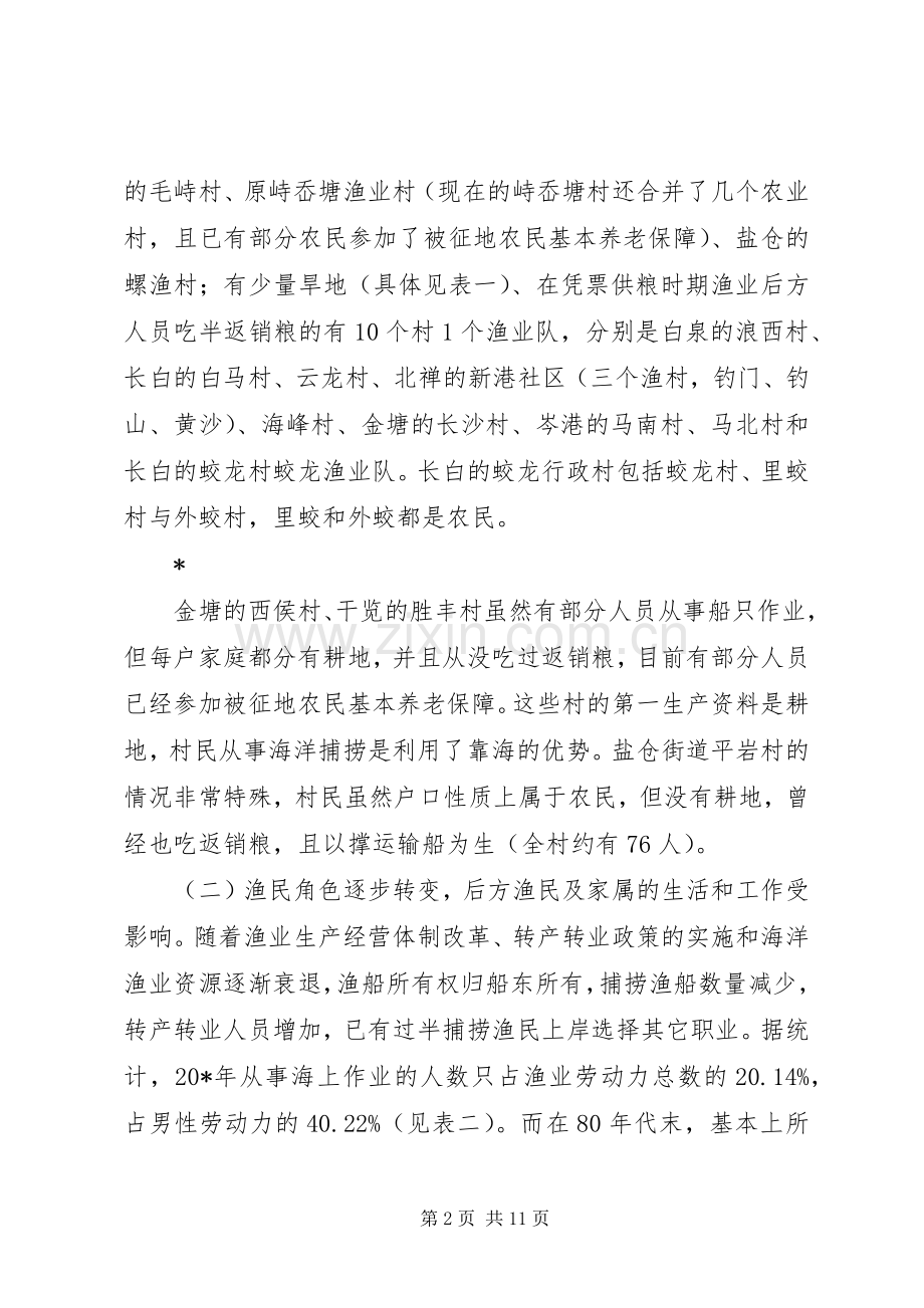 养老保障规章制度的调研报告.docx_第2页