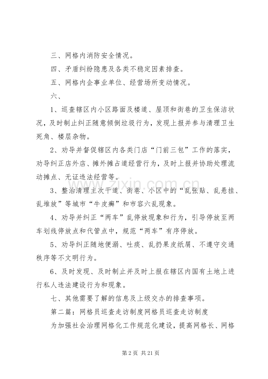 网格化管理巡查走访规章制度.docx_第2页