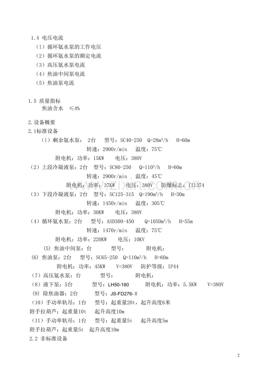煤气净化开工所需技术指标.doc_第2页
