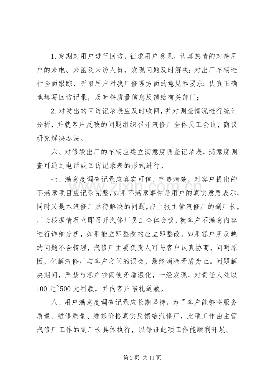 定期回访规章制度定.docx_第2页