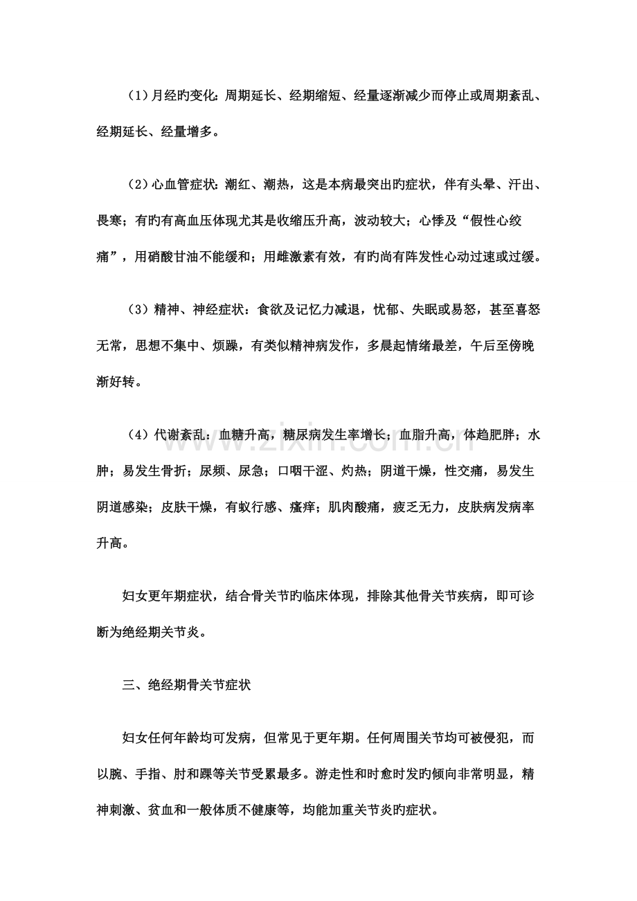 2023年妇幼保健主治医师职称考试考点点评.doc_第2页