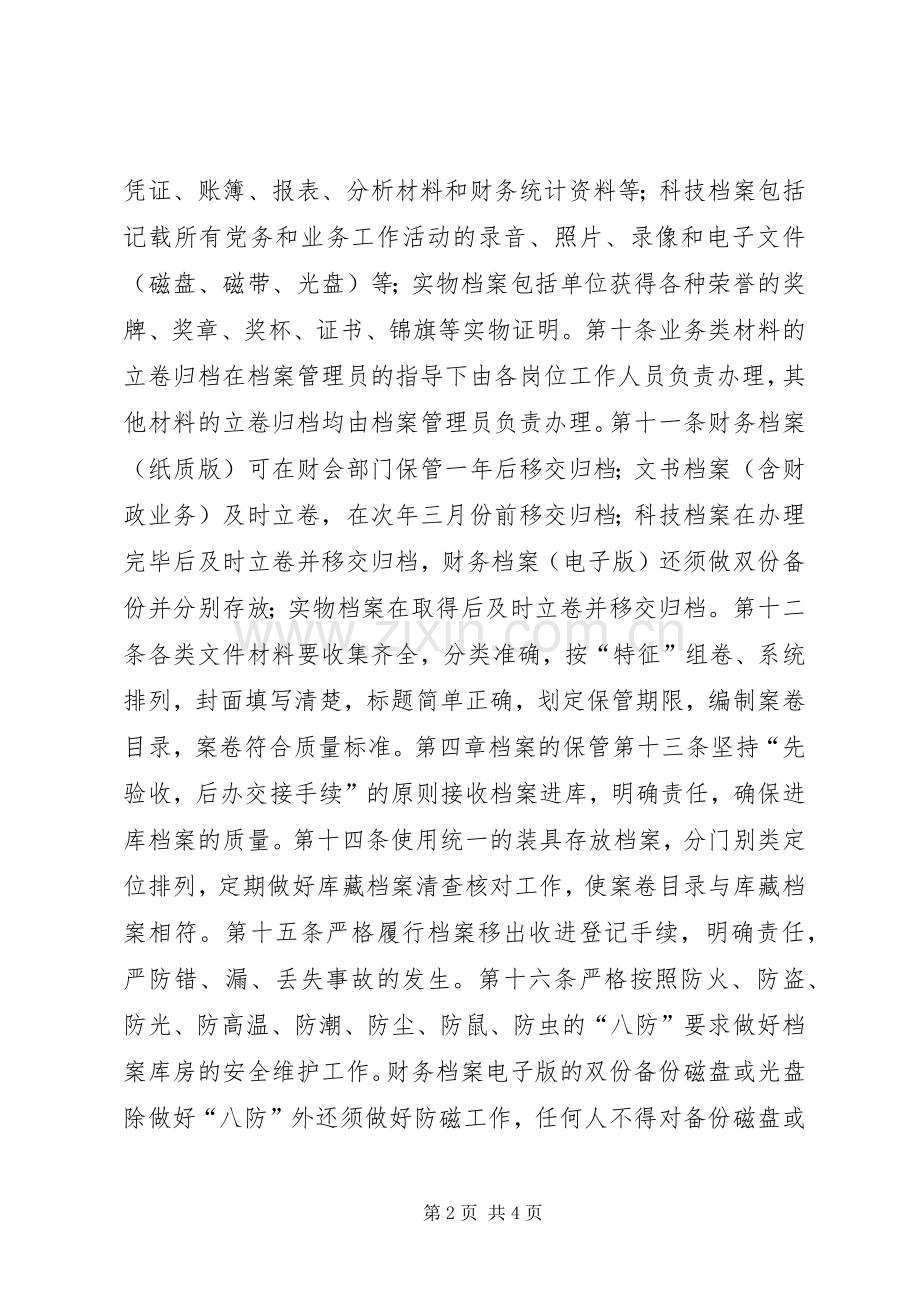 财政部门档案管理规章制度.docx_第2页