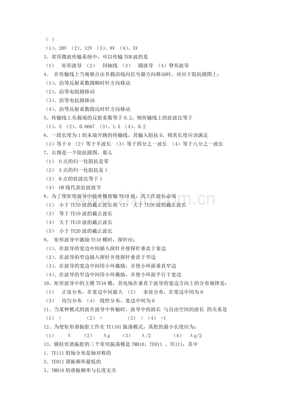 射频试题(判断选择计算-含答案).doc_第2页