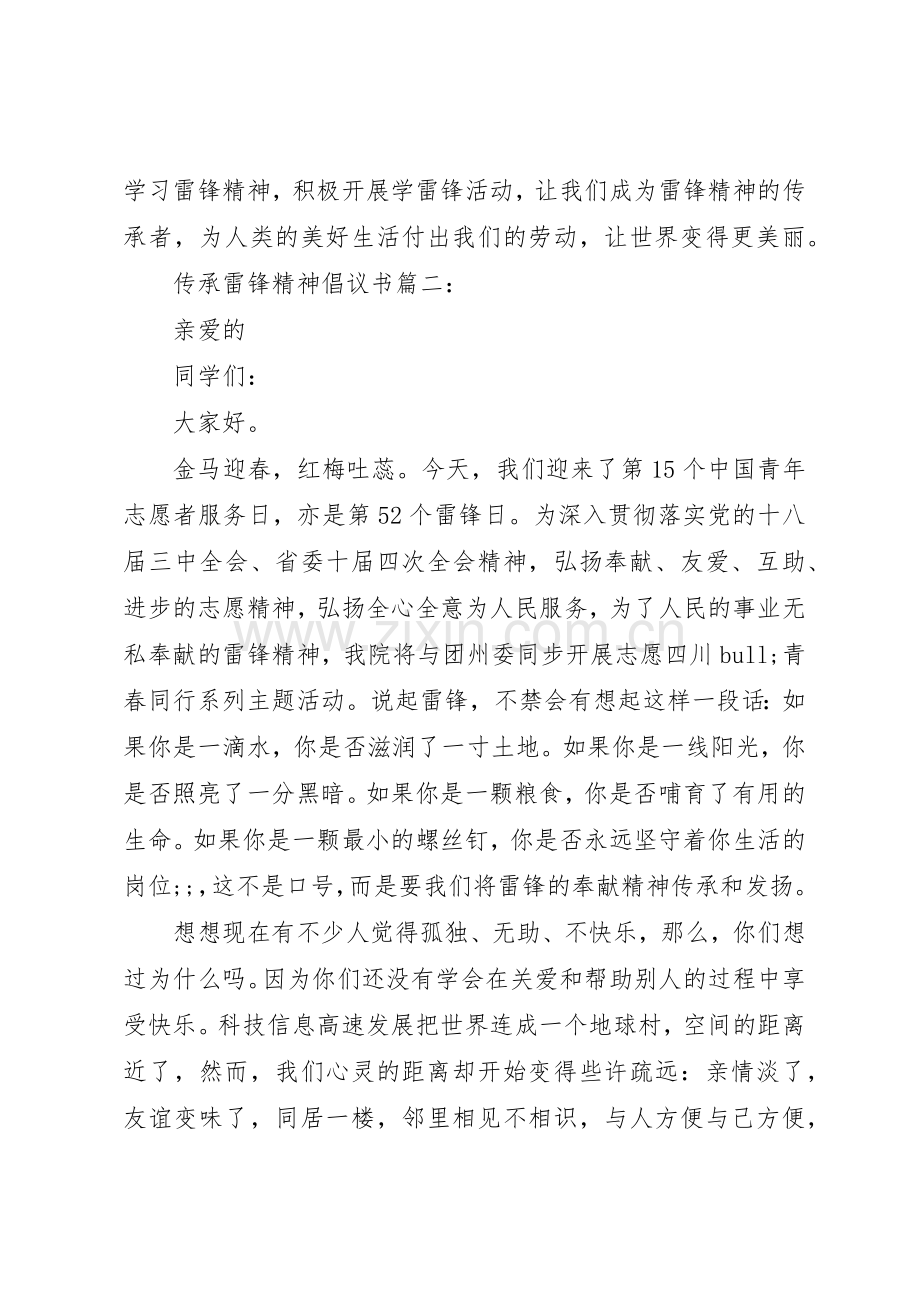 传承雷锋精神倡议书范文3篇.docx_第2页