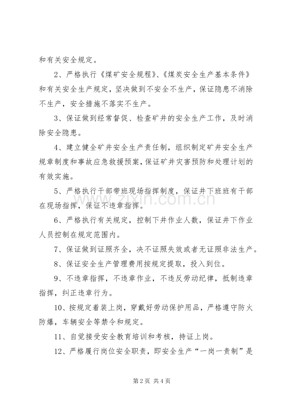 安全生产承诺规章制度管理.docx_第2页
