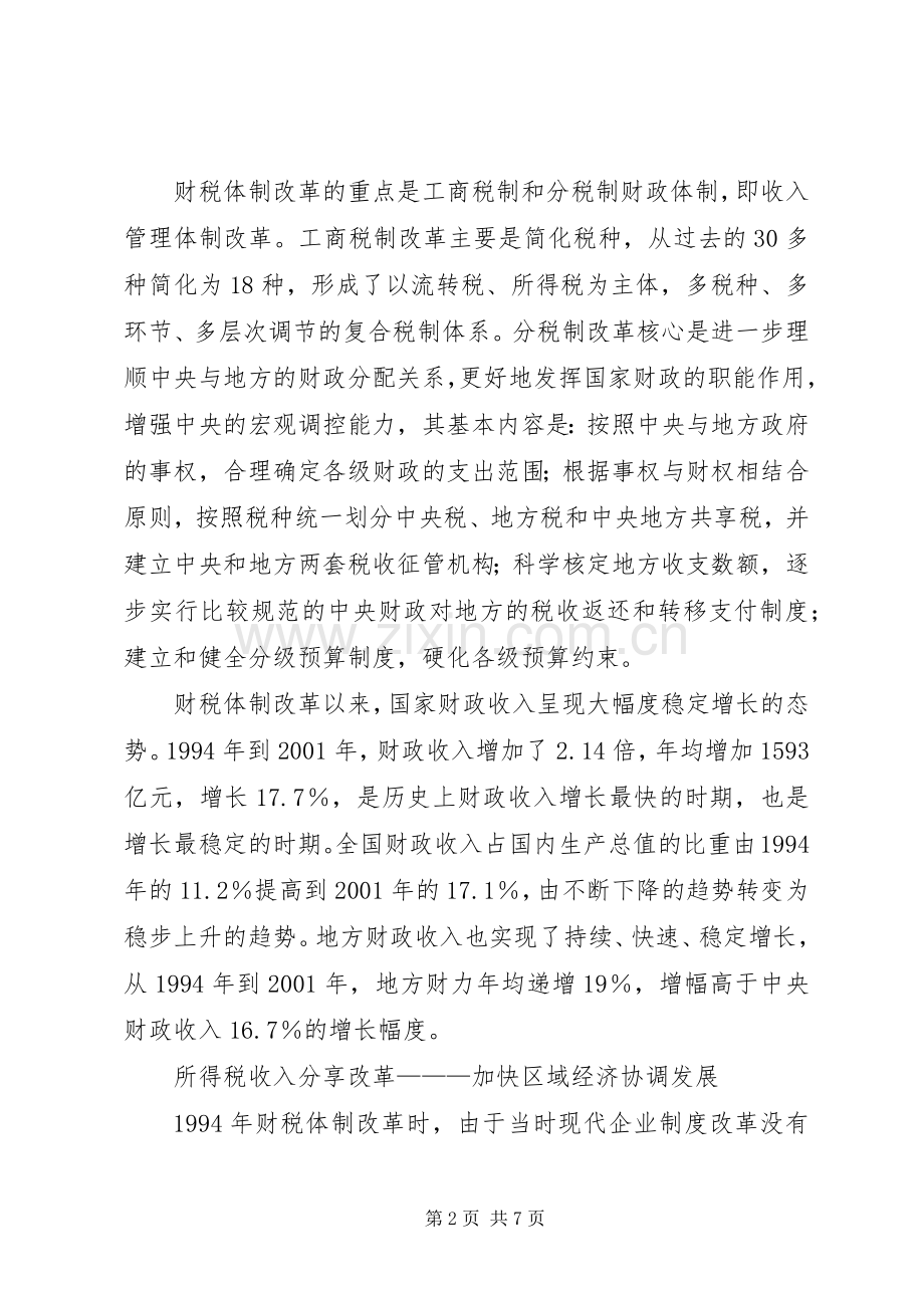 议财政改革之构建公共财政规章.docx_第2页