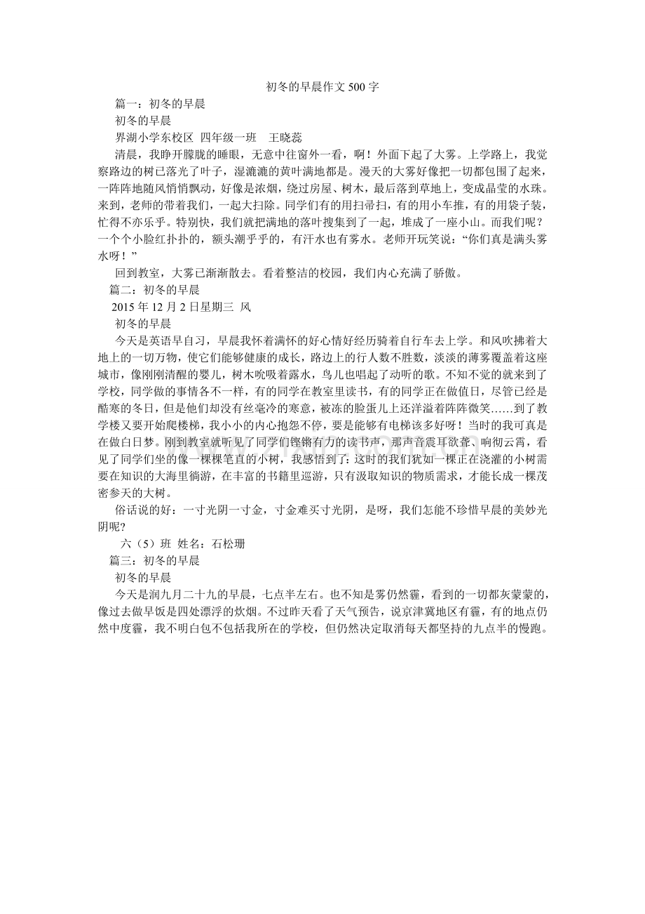 初冬的早晨作文500字.doc_第1页