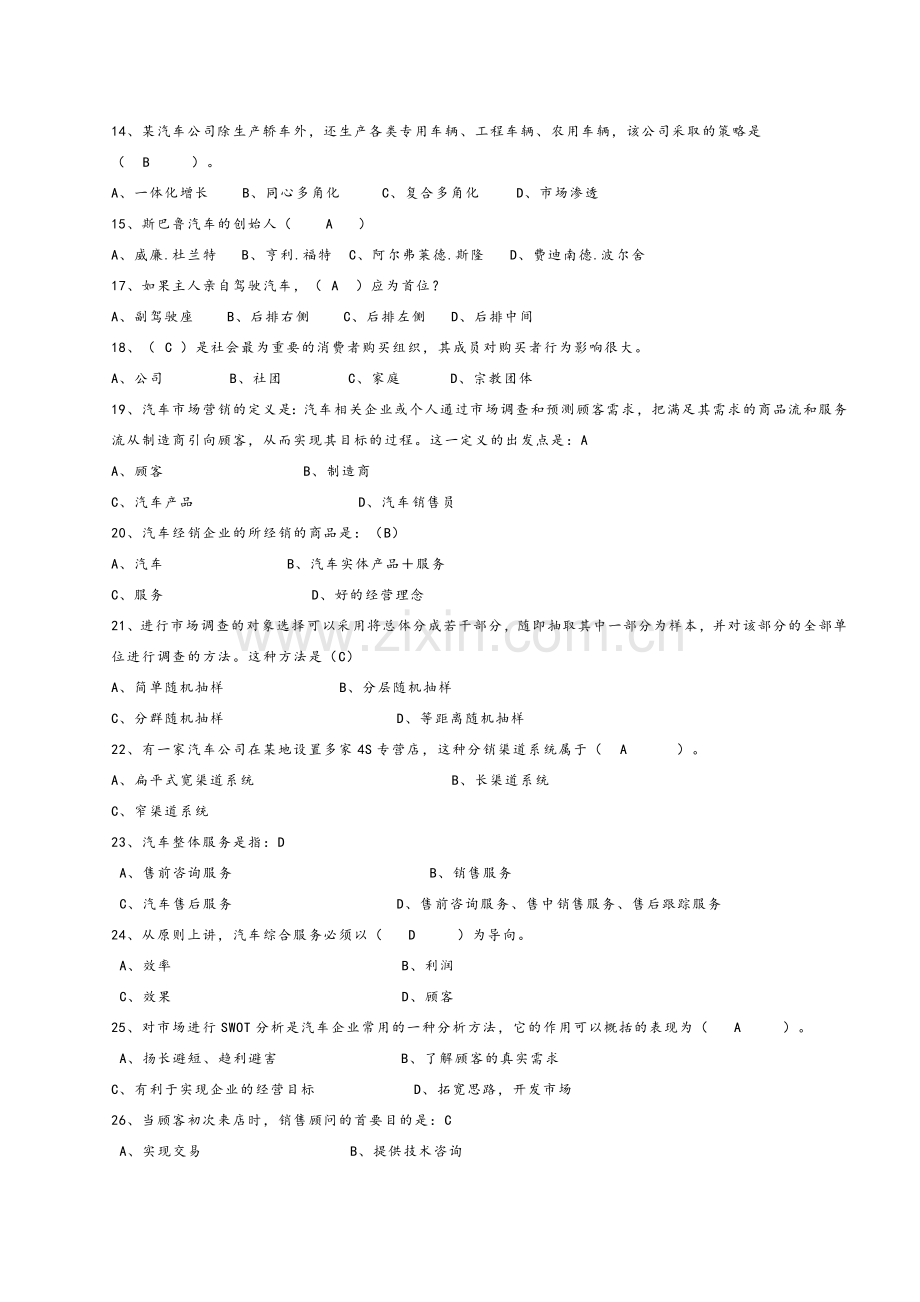 汽车营销题库.doc_第2页