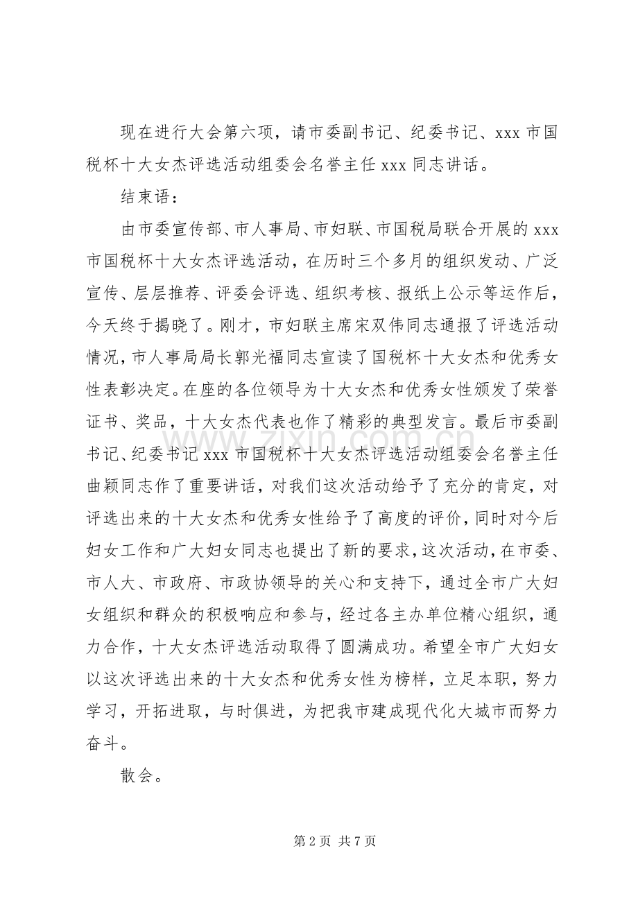 庆三八表彰大会主持稿(2).docx_第2页