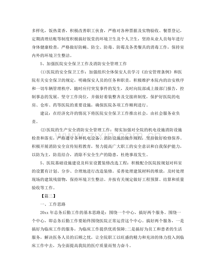 医院总务科明年工作计划 .docx_第2页