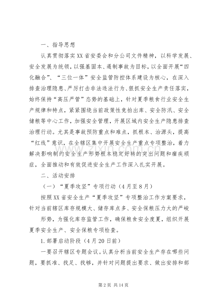 辽源直属库绿化管理规章制度.docx_第2页