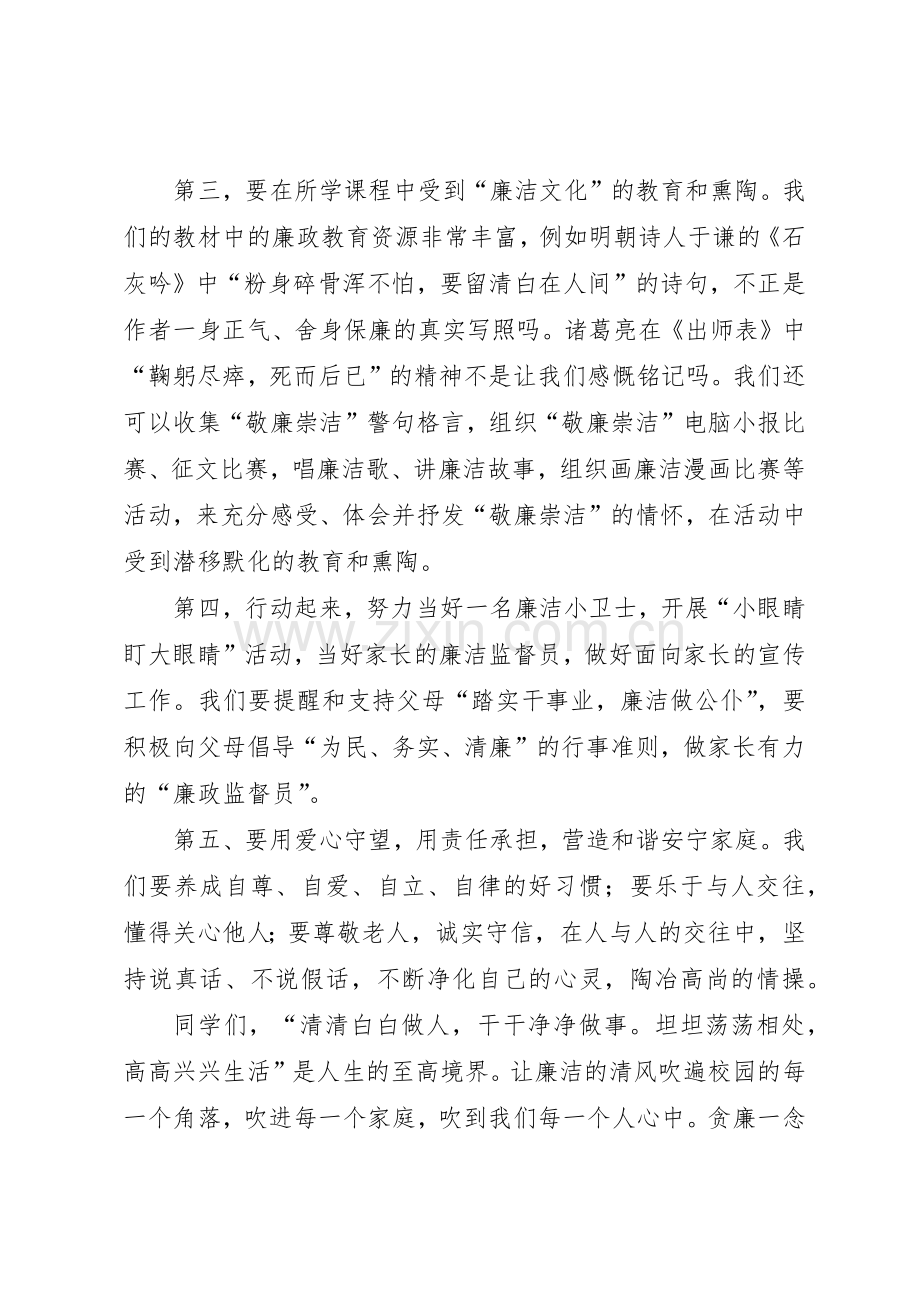 关于廉洁的倡议书范文.docx_第2页
