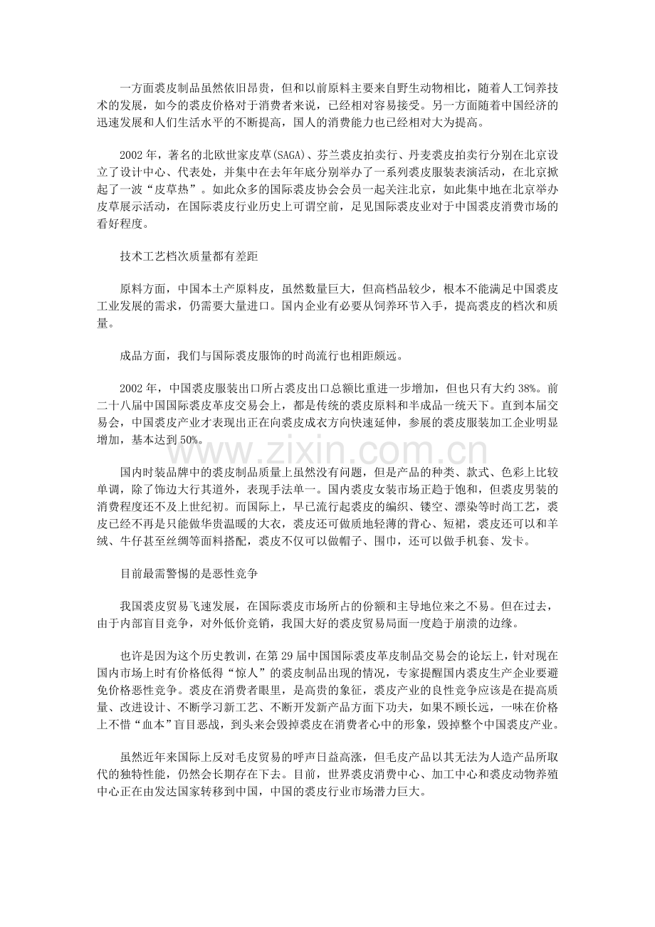裘皮产业要谨防恶性竞争.doc_第2页