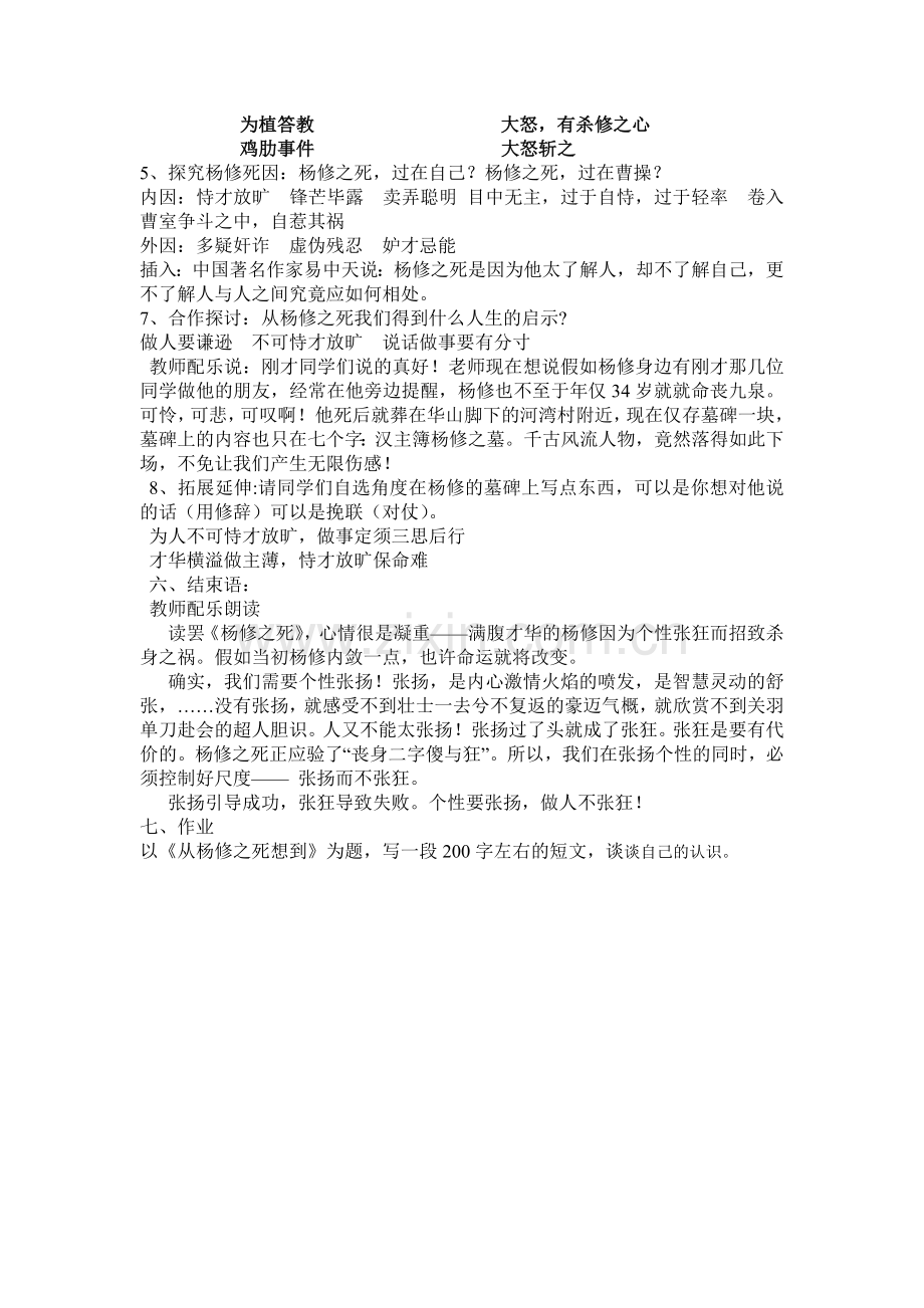 《杨修之死》-(2).doc_第2页