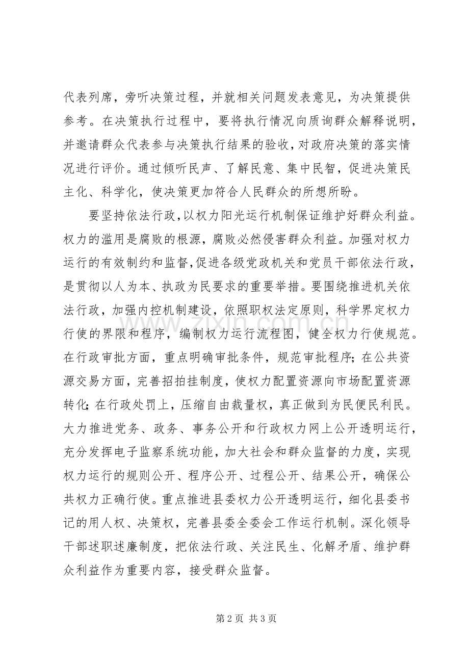 推进改革和规章制度建设中紧持以人为本 .docx_第2页