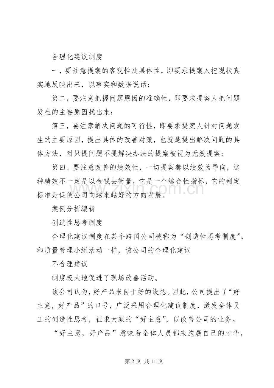 公司合理化建议规章制度.docx_第2页