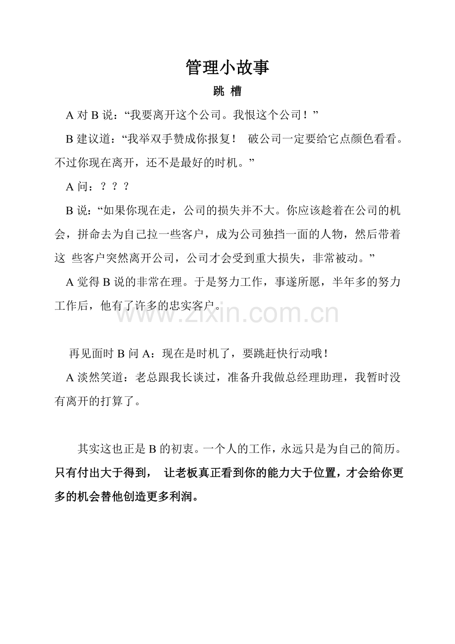 管理故事启迪.doc_第2页