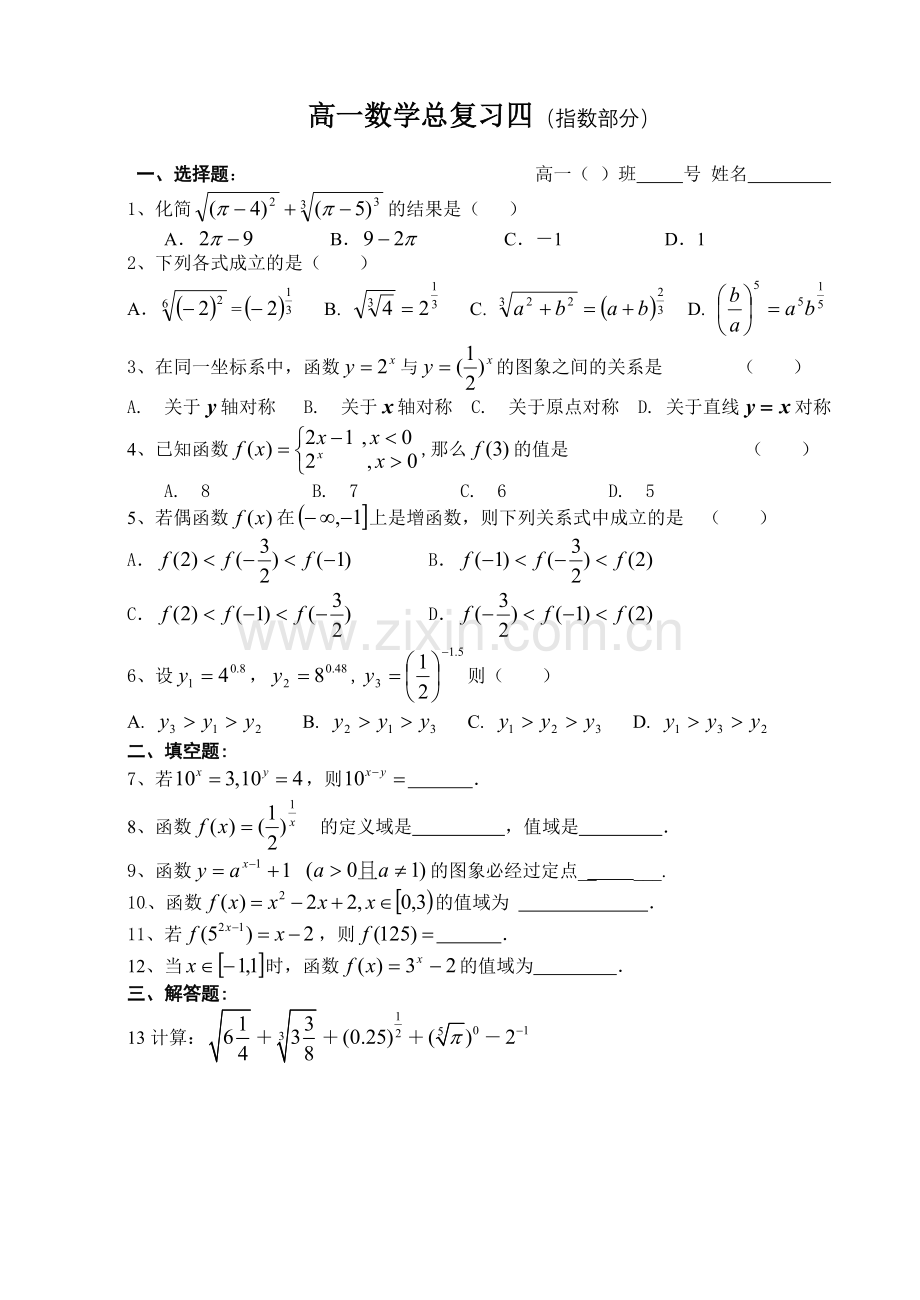必修1高一数学周练试卷(6).doc_第1页