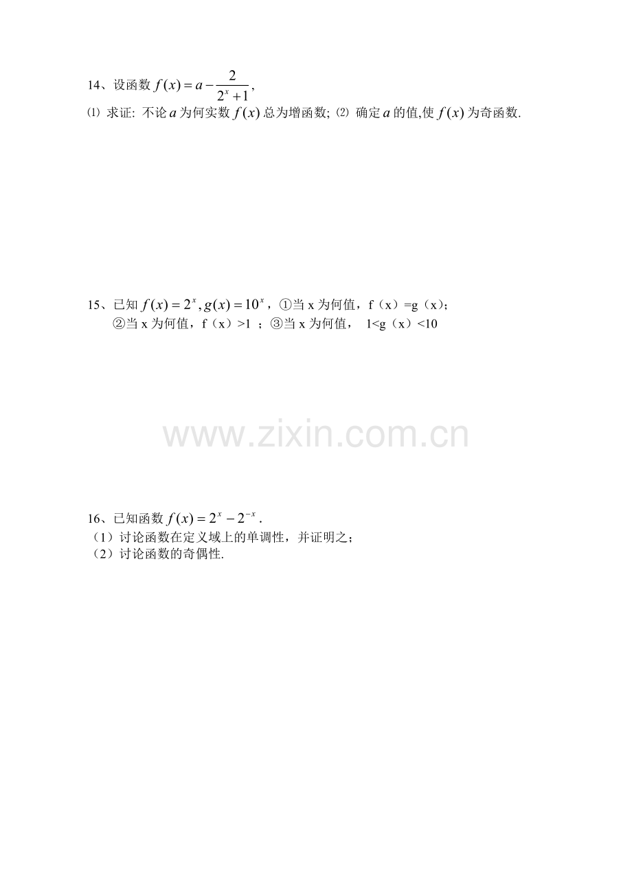 必修1高一数学周练试卷(6).doc_第2页