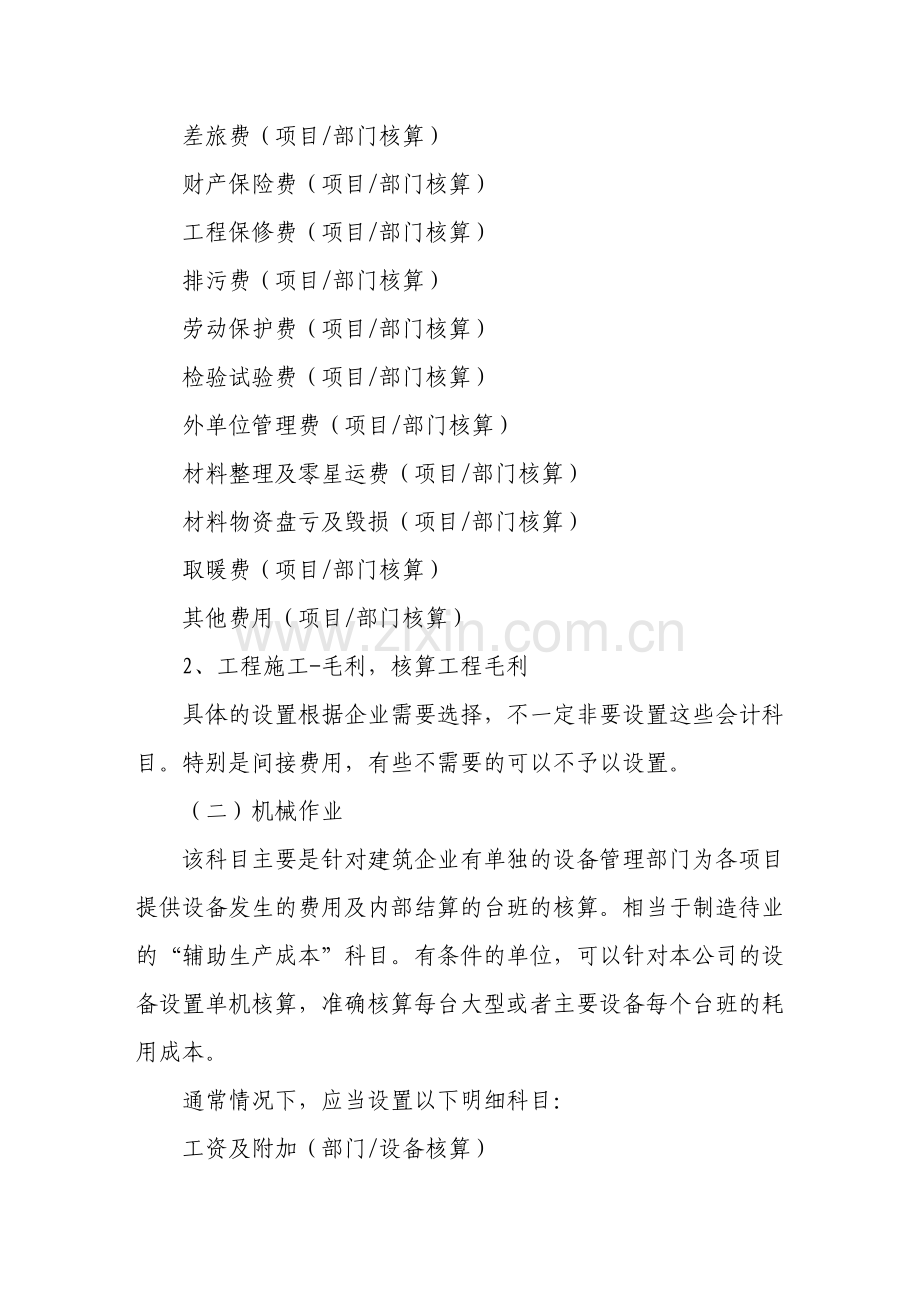 建筑施工企业有关会计科目及核算方法.doc_第2页