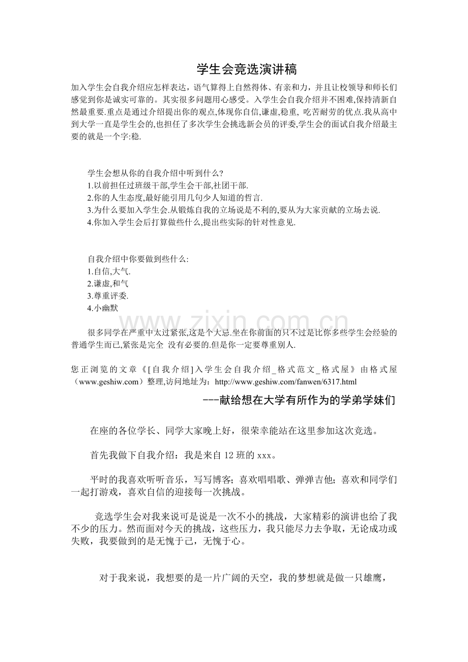 学生会竞选演讲稿(总).doc_第1页