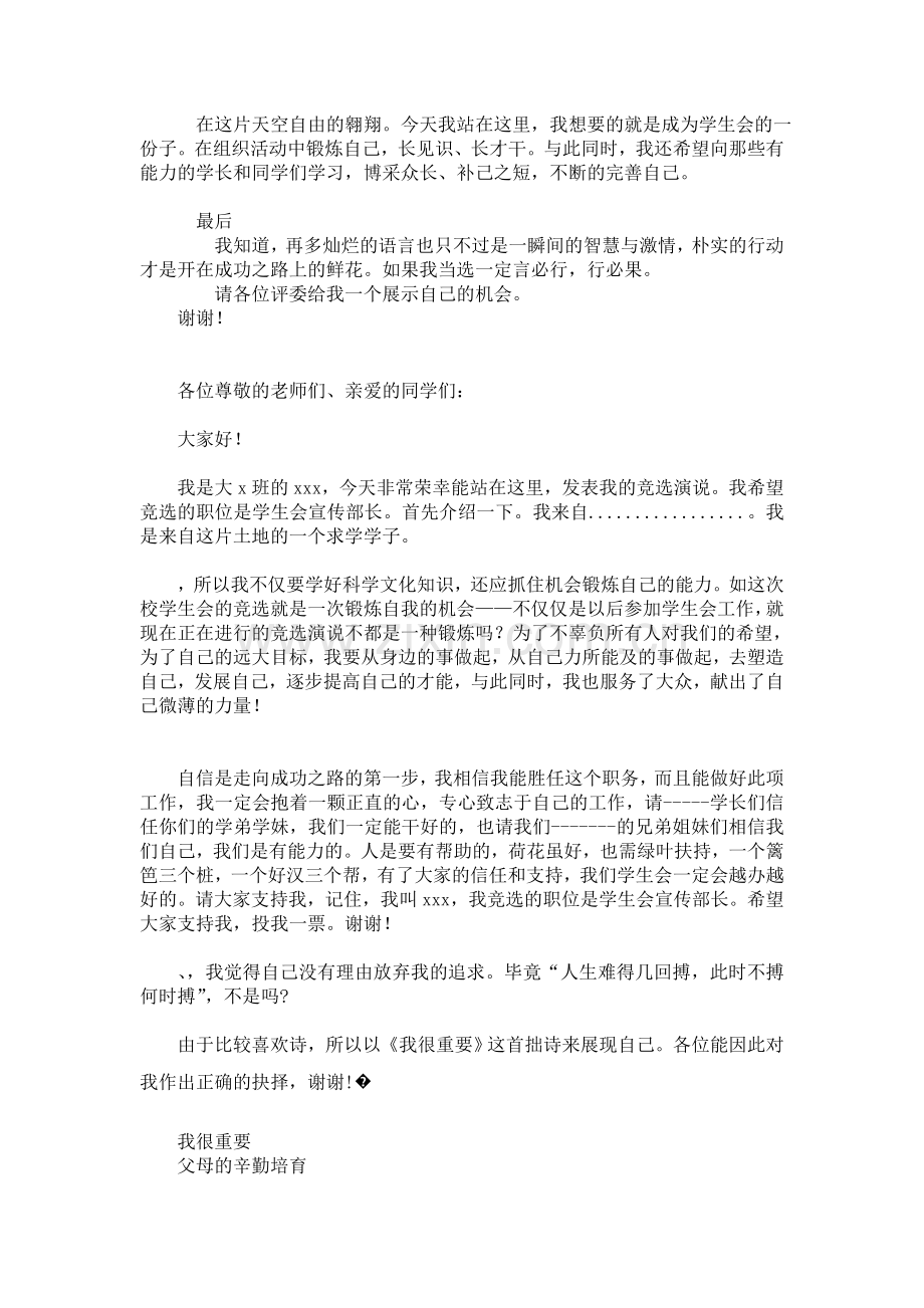 学生会竞选演讲稿(总).doc_第2页
