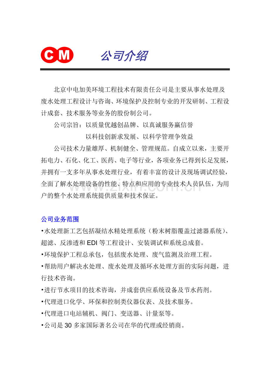 粉末树脂覆盖过滤系统介绍.doc_第1页