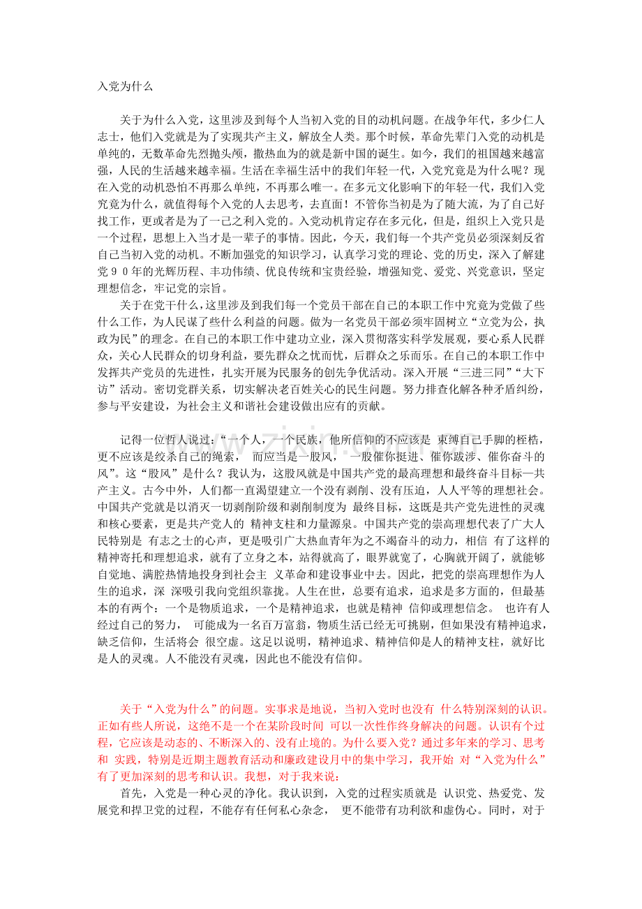 入党为什么.doc_第1页