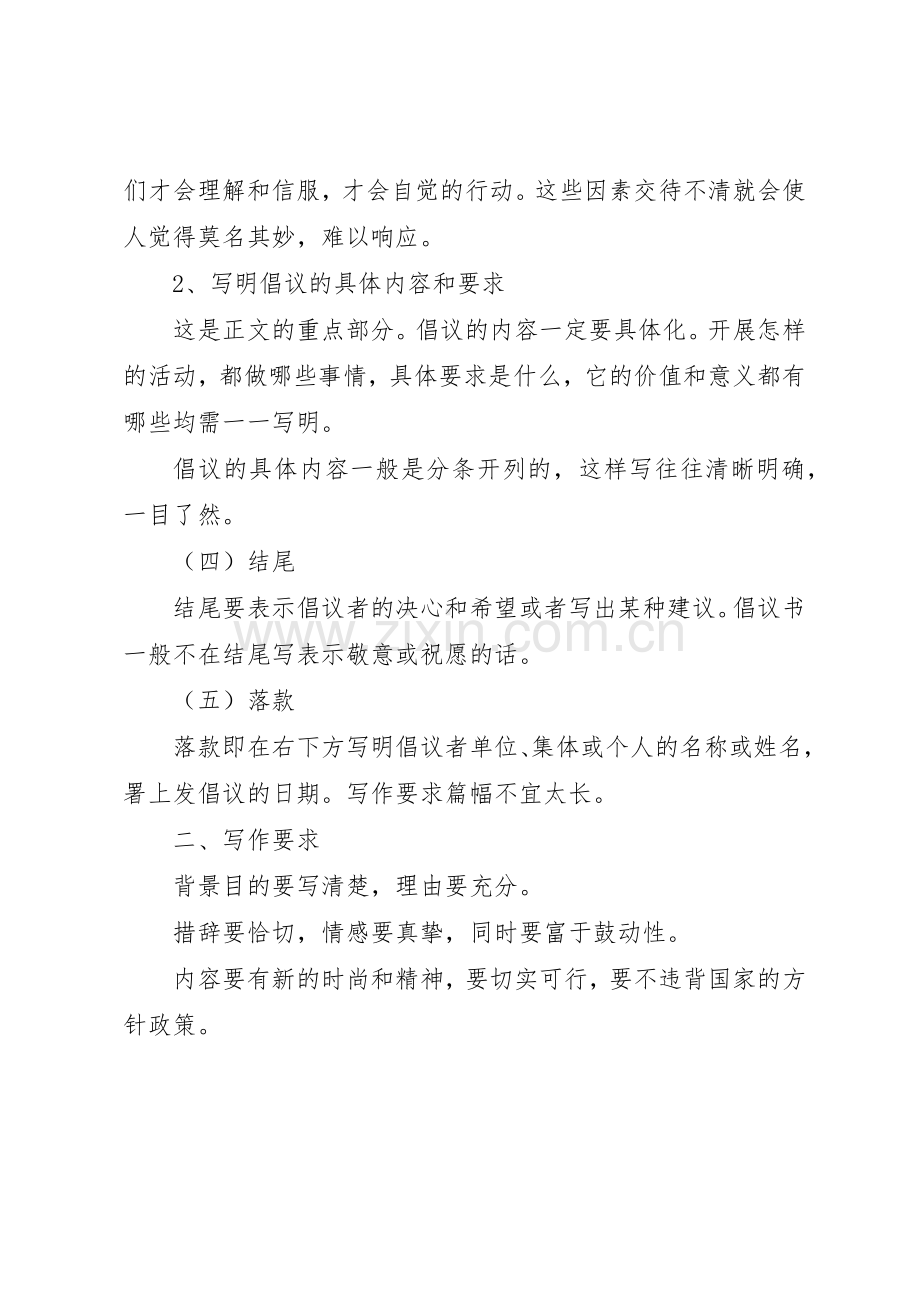 如何写作倡议书范文.docx_第2页