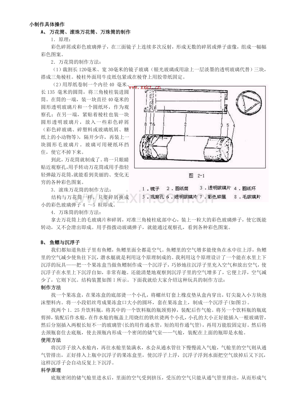 小制作具体操作.doc_第1页