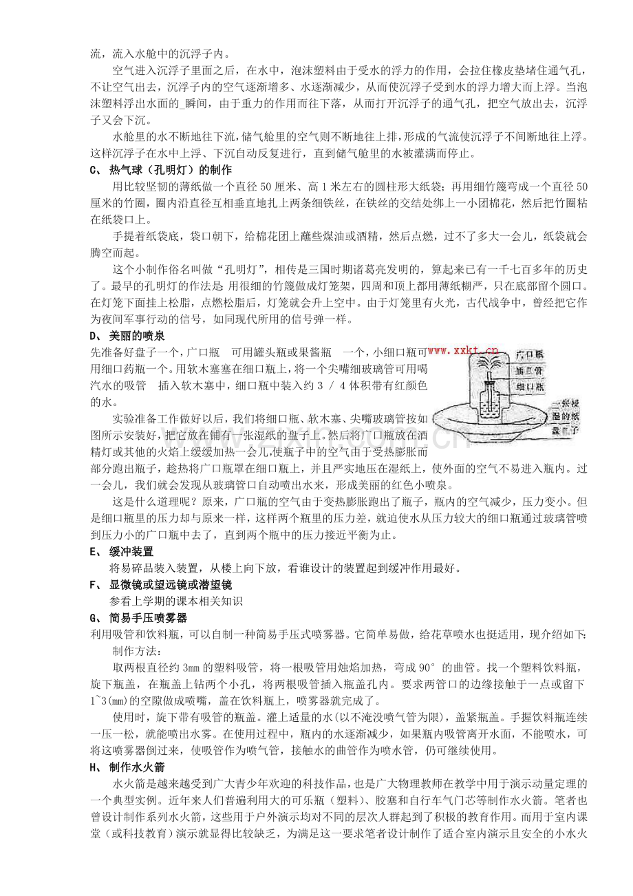 小制作具体操作.doc_第2页