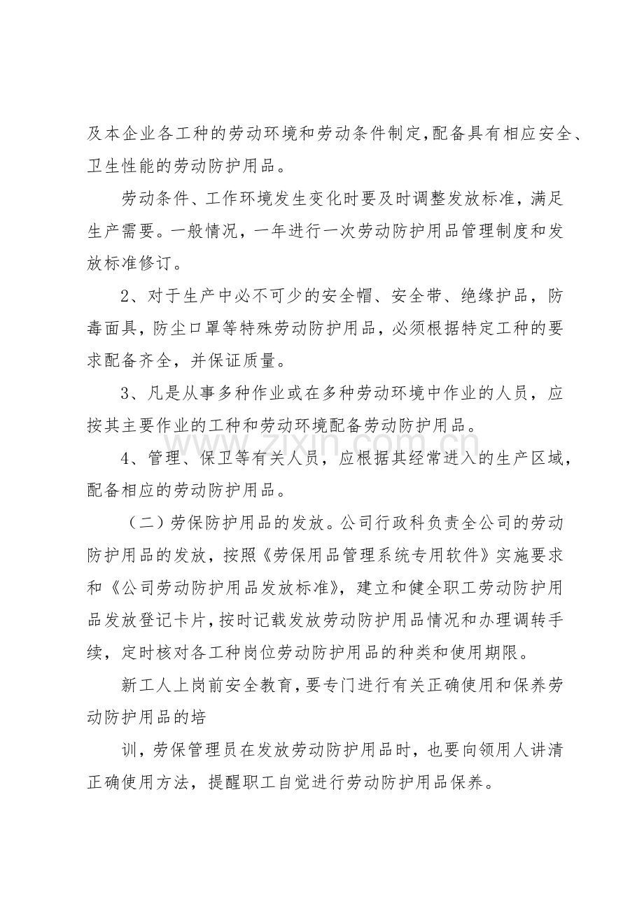 劳动防护用品使用维护管理规章制度细则.docx_第2页