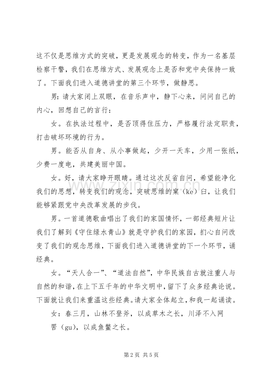 道德讲堂主持词稿.docx_第2页