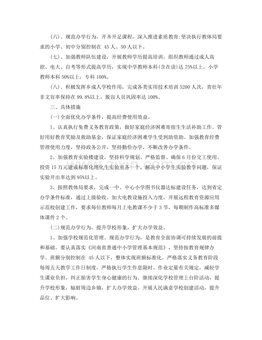 关于年学校工作计划范文模板 .docx_第2页
