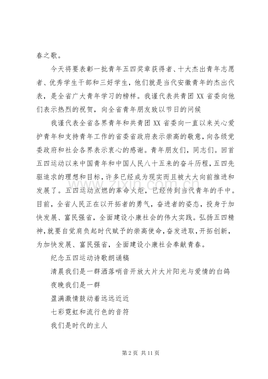 梨园矿纪念五四运动92周年及表彰大会主持稿.docx_第2页