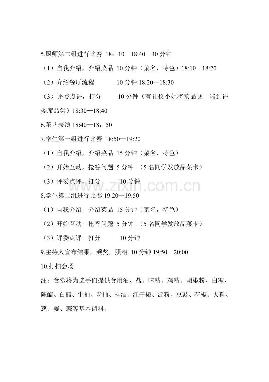 厨艺大赛流程.doc_第2页