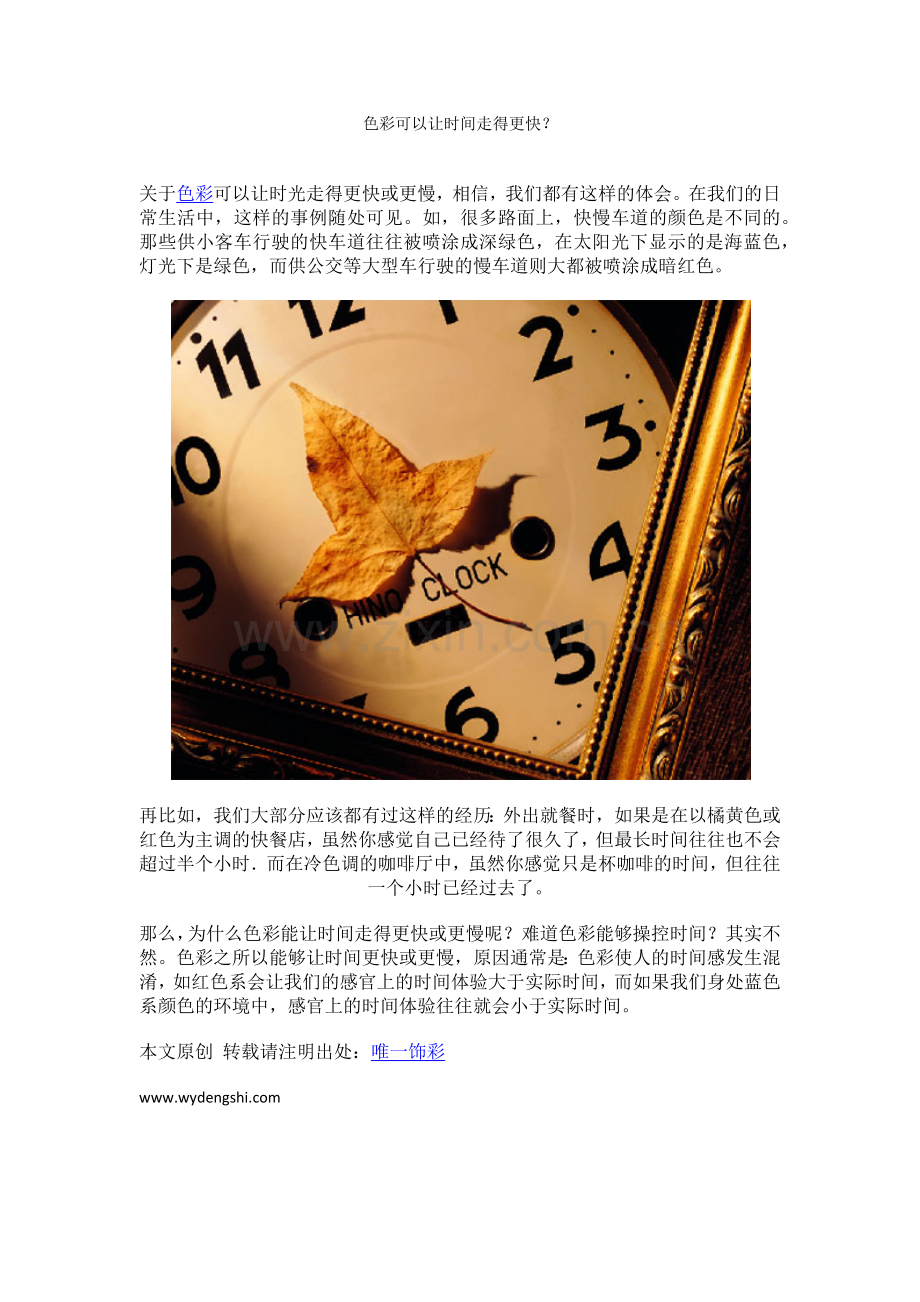 色彩可以让时间走得更快？.docx_第1页