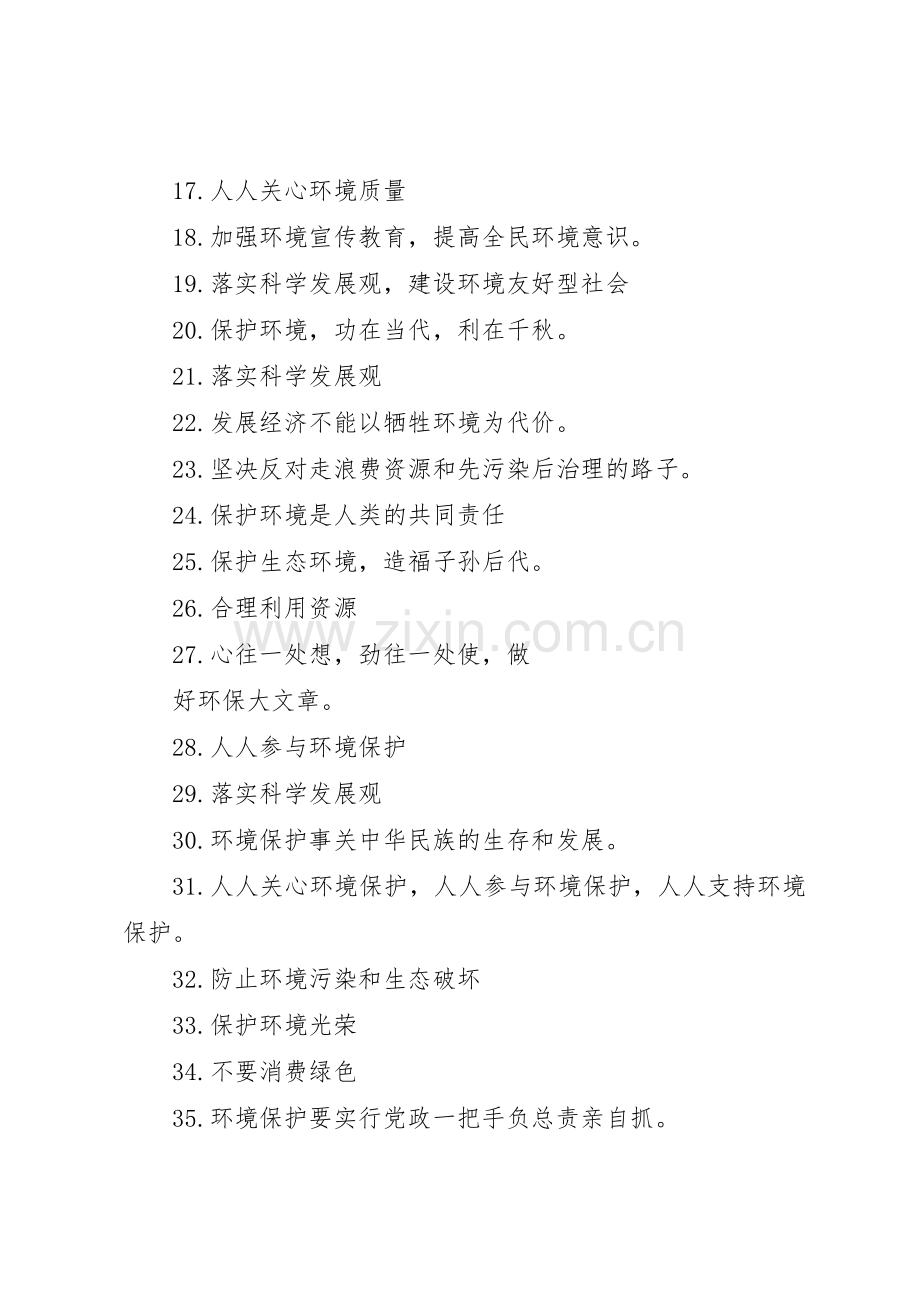 65世界环境日条幅宣传标语集锦50则(5).docx_第2页