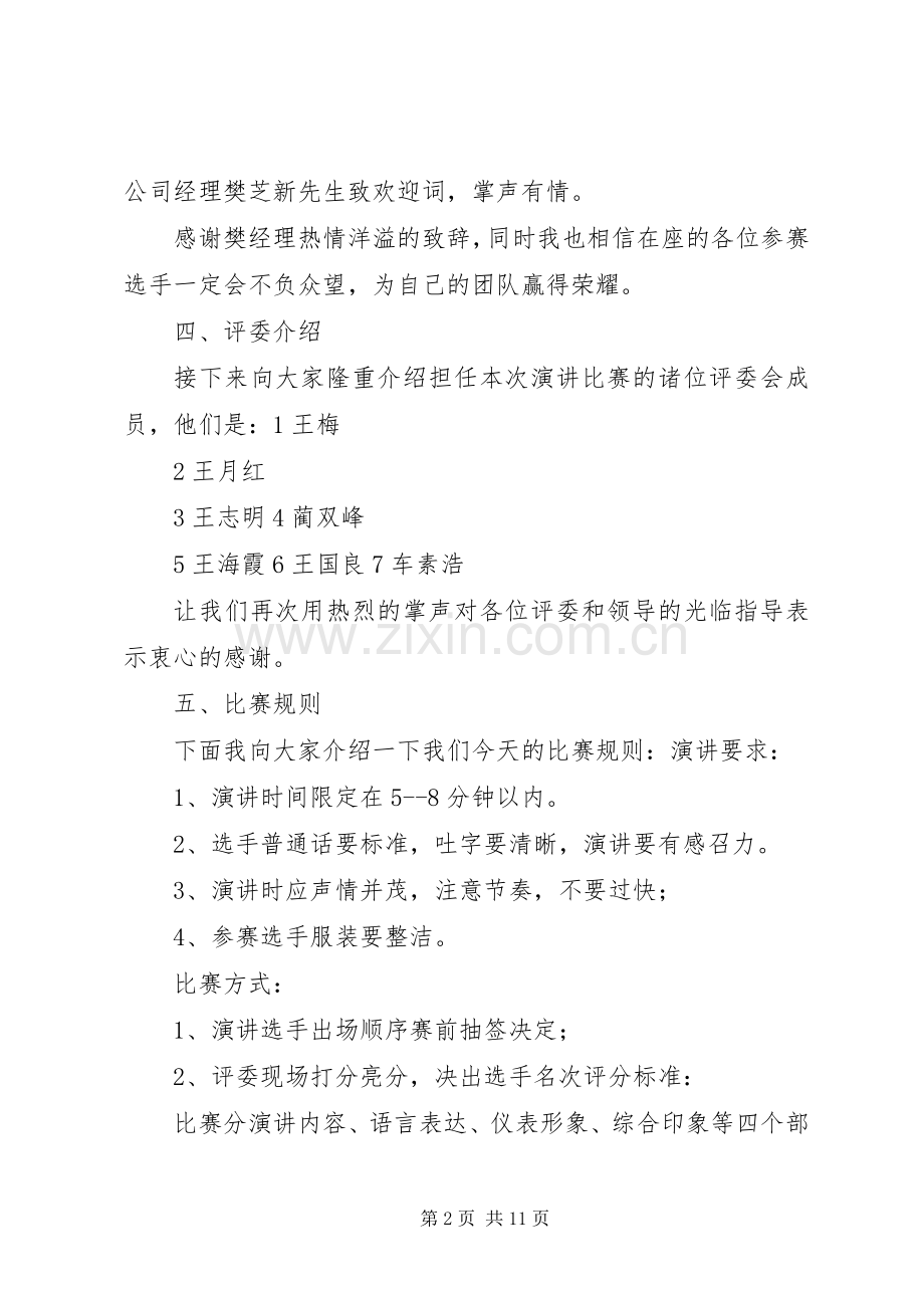 爱岗敬业演讲主持稿(5).docx_第2页