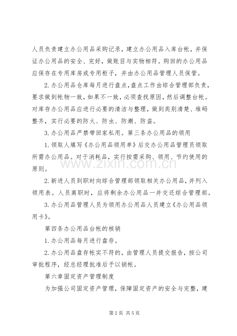 第五章办公用品管理规章制度.docx_第2页