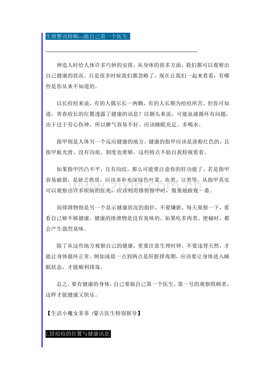 生理警讯特辑.doc_第1页