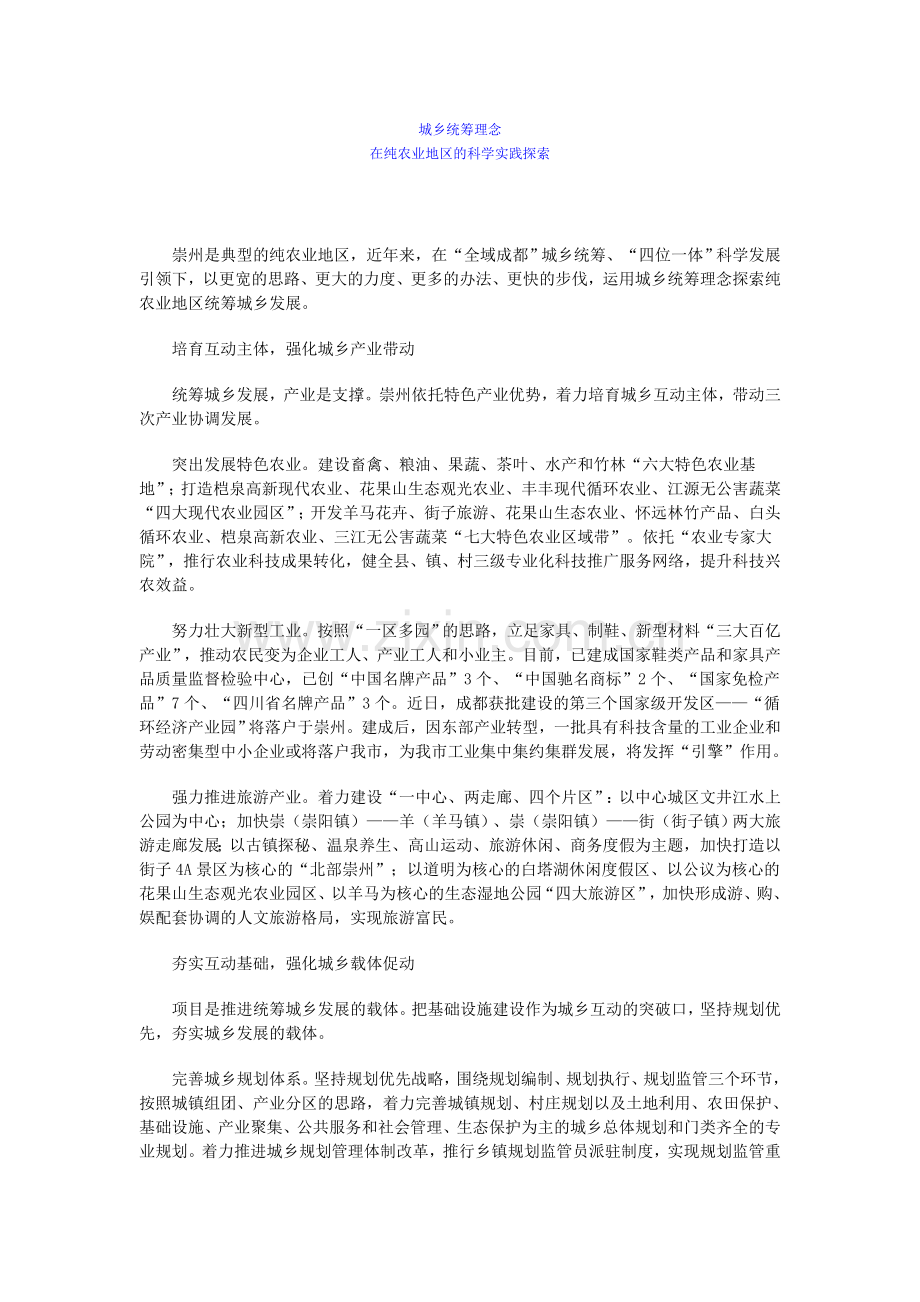 城乡统筹理念.doc_第1页