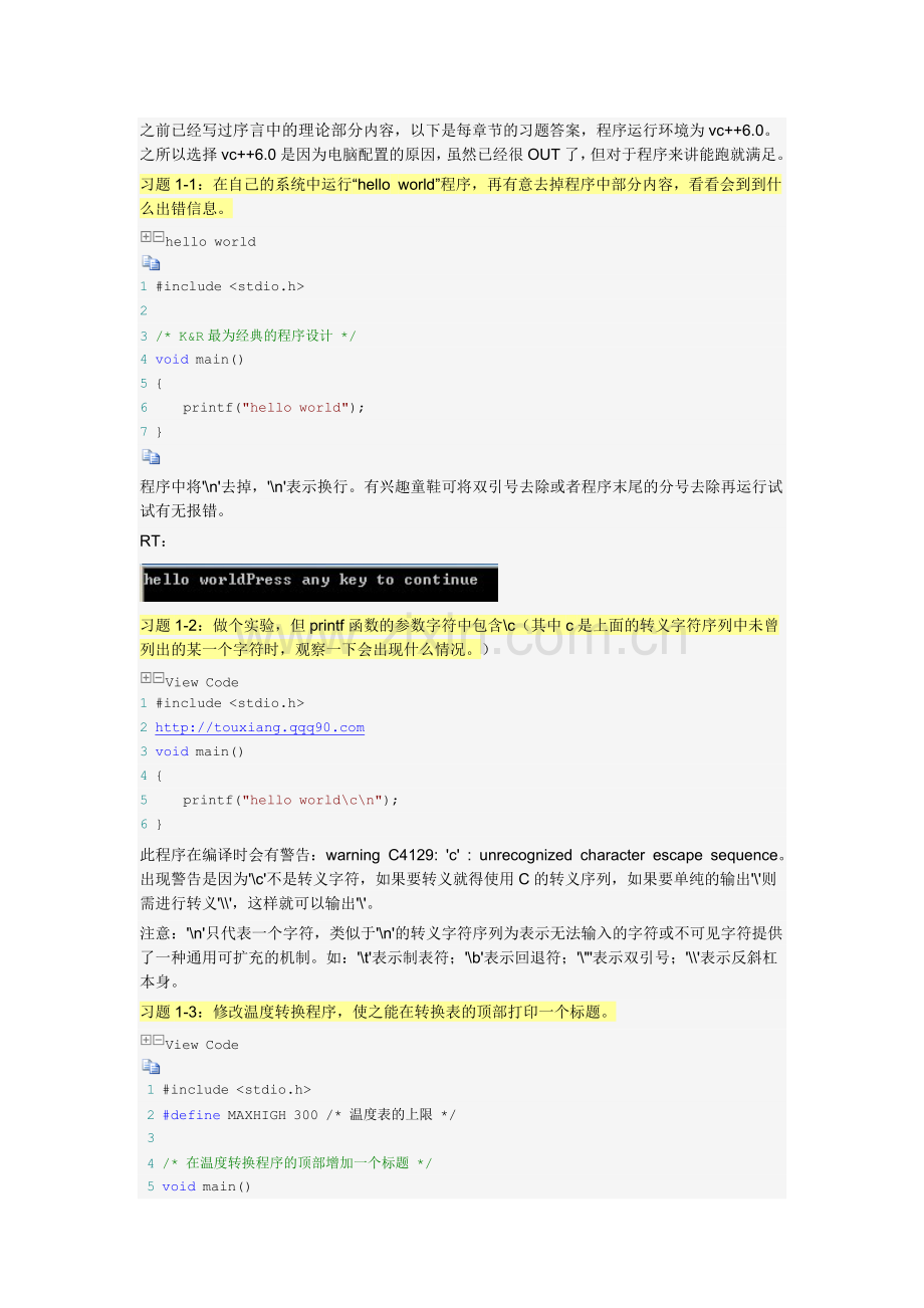 c语言程序设计习题答案之序言[K&amp;R].doc_第1页