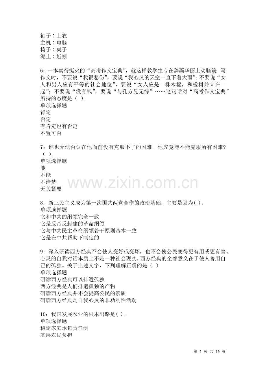 亚东事业单位招聘2021年考试真题及答案解析卷.docx_第2页