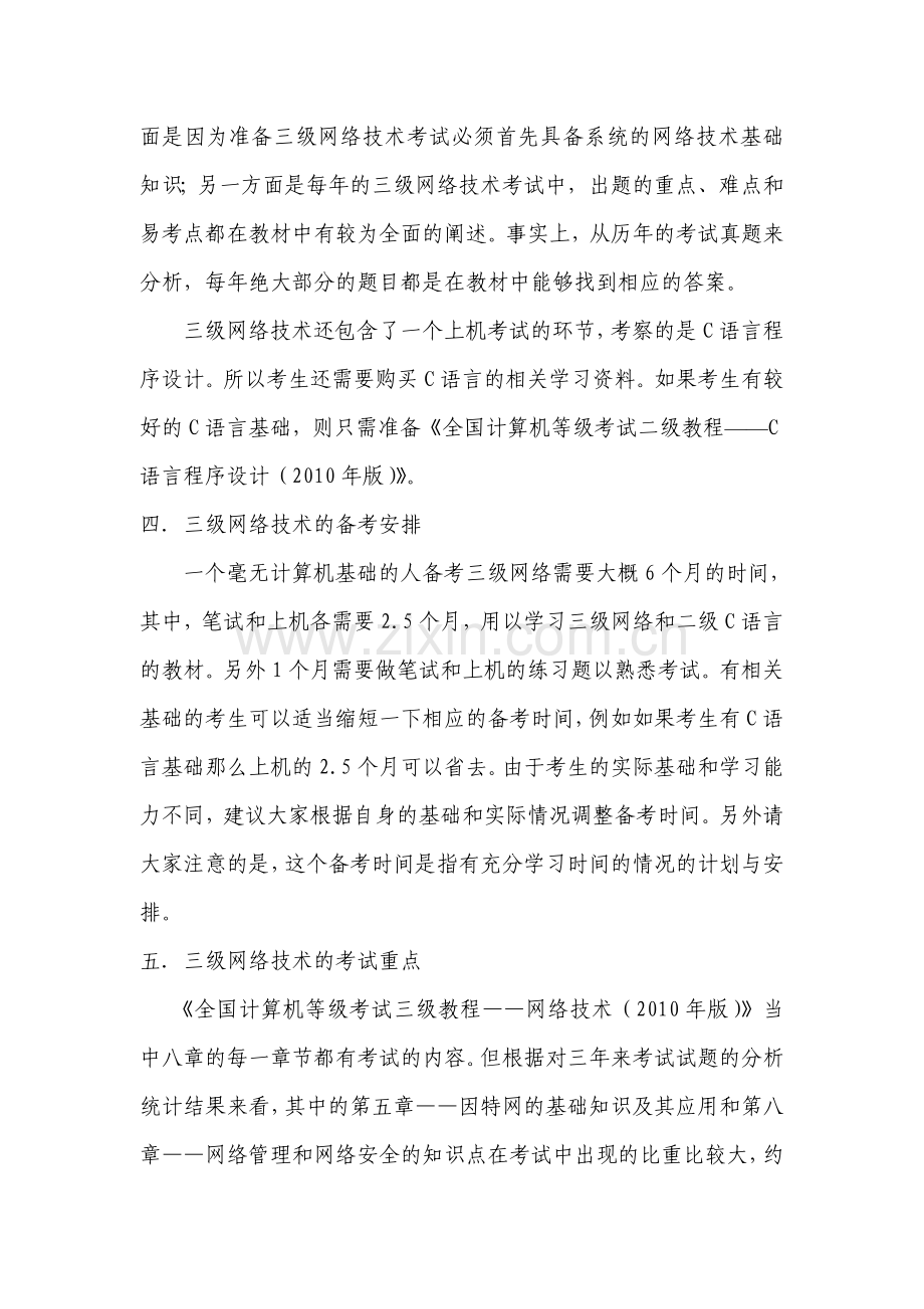 全国计算机等级考试三级网络技术.doc_第2页
